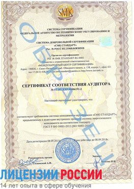 Образец сертификата соответствия аудитора №ST.RU.EXP.00006191-2 Барнаул Сертификат ISO 50001